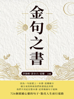 cover image of 金句之書